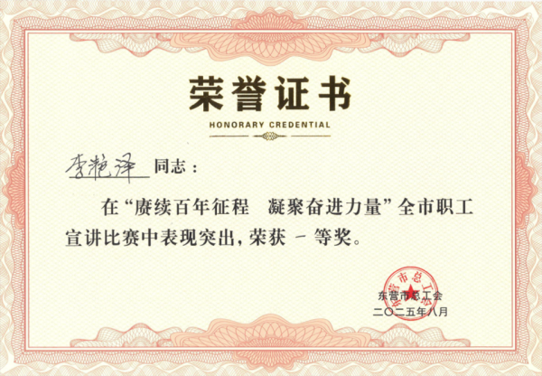 摩根证券 东营银行在“赓续百年征程 凝聚奋进力量”全市职工宣讲大赛中荣膺“双奖”