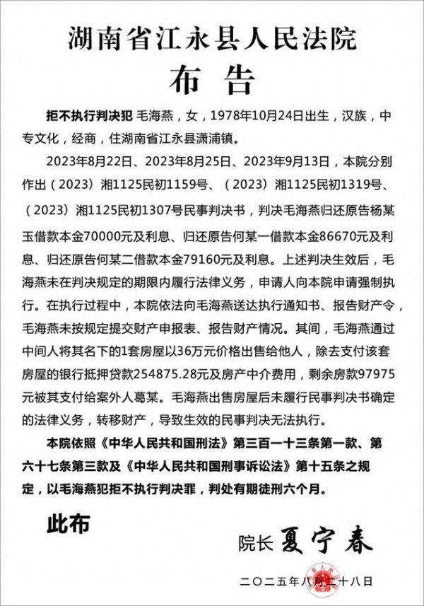 粤友优配 拒不执行法院判决，湖南永州一女子被判刑