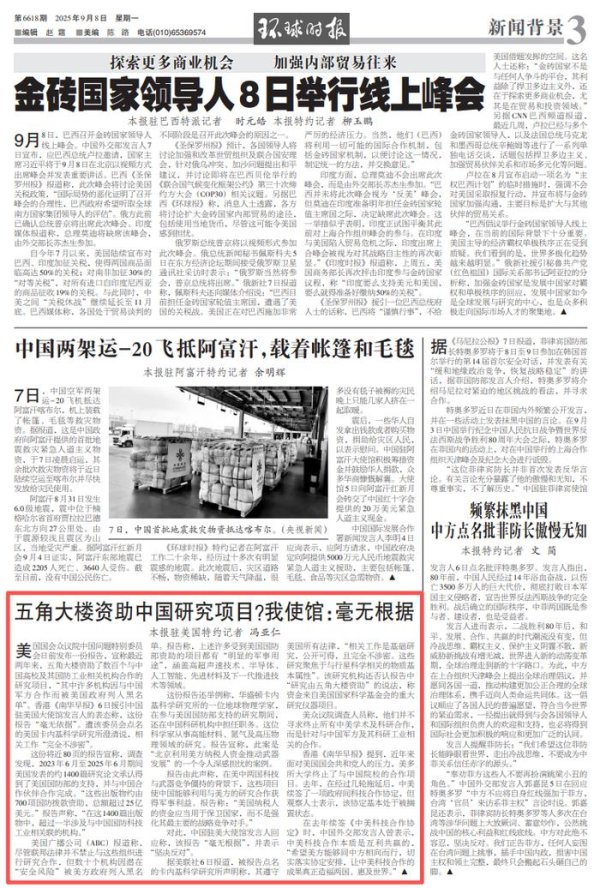 佳禾资本 五角大楼“资助”中国国防科技项目？我使馆回应