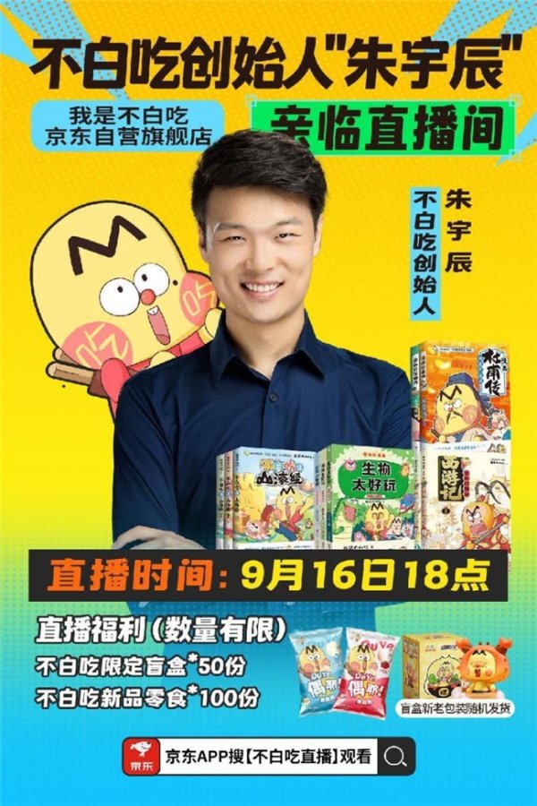 鼎冠优配 “不白吃”创始人首登京东图书直播间 携爆款图书与限定好礼为读者送福利
